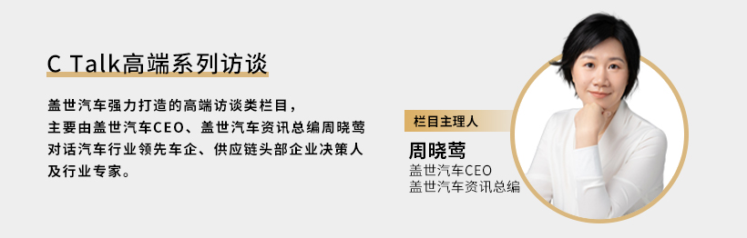 C Talk | 英飛凌:汽車半導體的本土化征途與未來藍圖